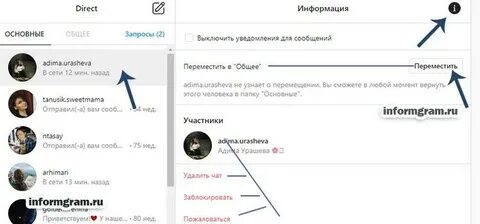 Как писать сообщения в инстаграме