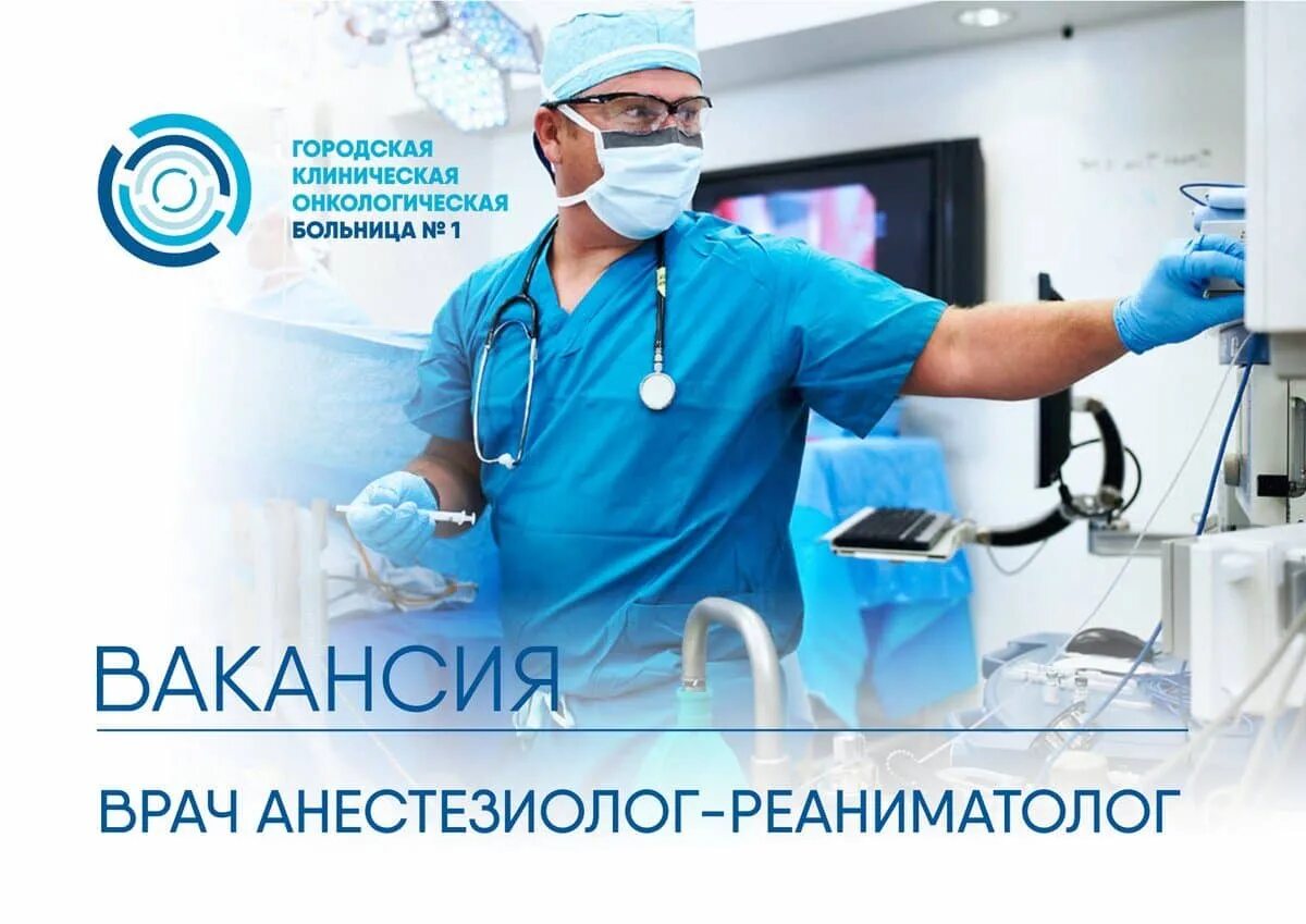 С днем анестезиолога картинки. Группа анестезиолог анестезиологу. С днем реаниматолога. Группа анестезиолог анестезиологу. Медсестра анестезиолог.