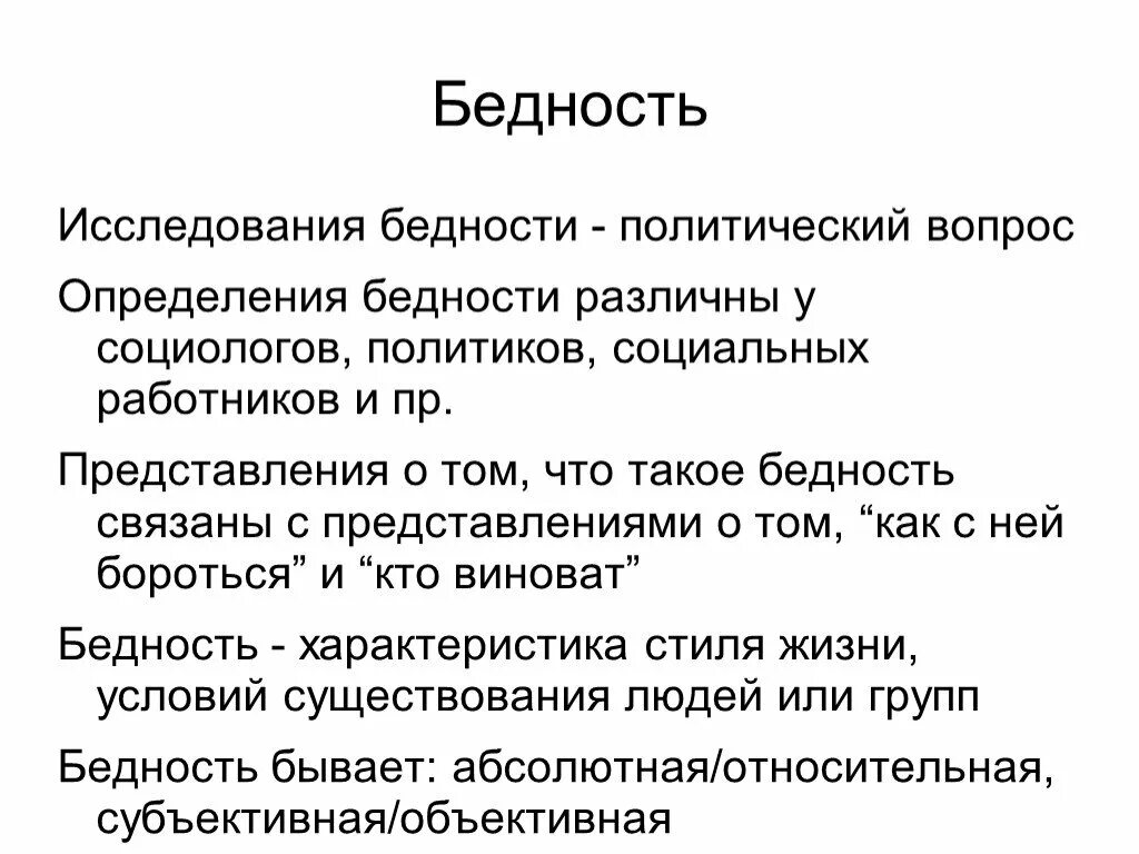 Малоимущие семьи кто относится. Проблема бедности. Бедность понятие. Бедность это в обществознании. Иерархия бедности.