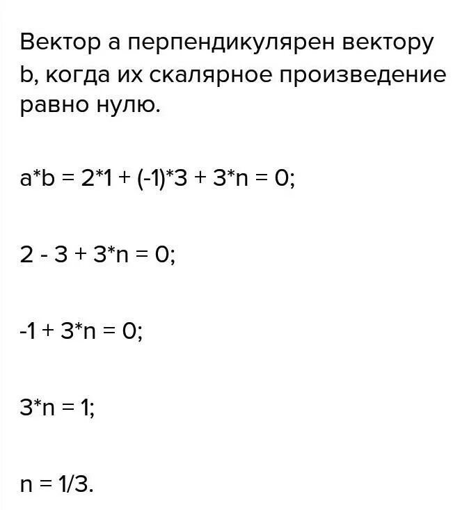 При каком значении х вектора. При каком значении n векторы перпендикулярны. При каком значении векторы перпендикулярны. При каком значении векторы будут перпендикулярны. При каком n векторы перпендикулярны.