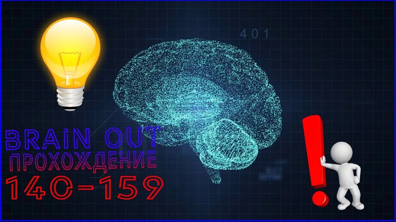 Игра Brain. Brain out ответы. Игра Brain out 46 уровень. 44 Уровень Brain.