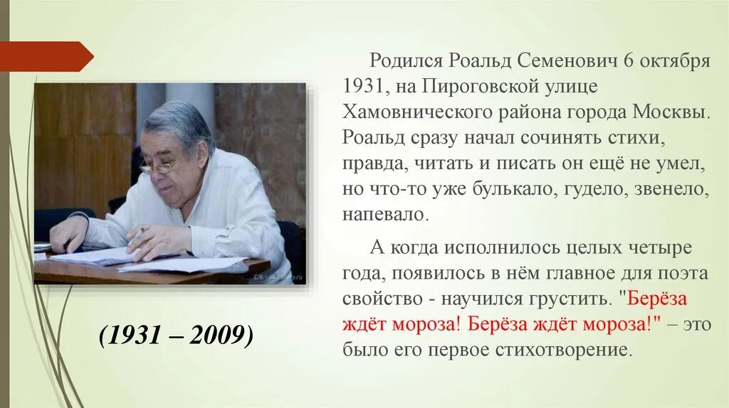 Если ты ужасно гордый читать. Биография р Сефа для детей 3 класса. Р Сеф портрет.