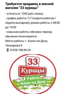 График работы мясного