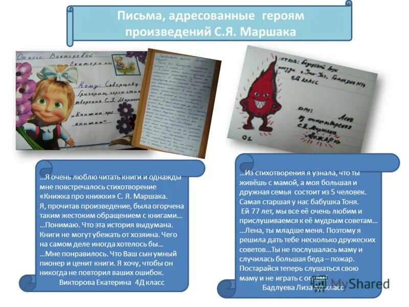 Сочинение письмо. Письмо любимому герою. Письмо герою книги. Письмо героям детских книг 2 класс. Письмо герою книги.