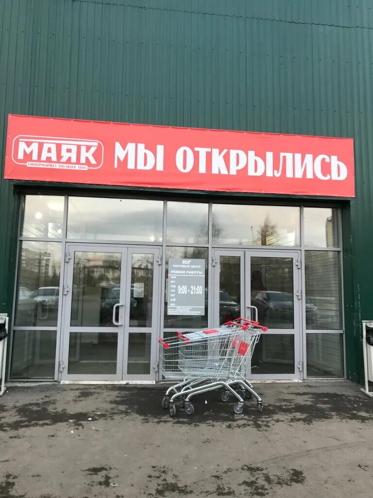 Маяк, Кемерово Автозаводская. Кемерово ул Автозаводская 1. Гипермаркет Маяк Кемерово. ТЦ Юг Кемерово.