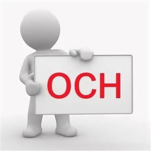 Общая система налогообложения предприятий. Общая система налогообложения (осно). общая система налогообложения картинки. основная система налогооблажениякартинки. осно налогообложение что это такое.