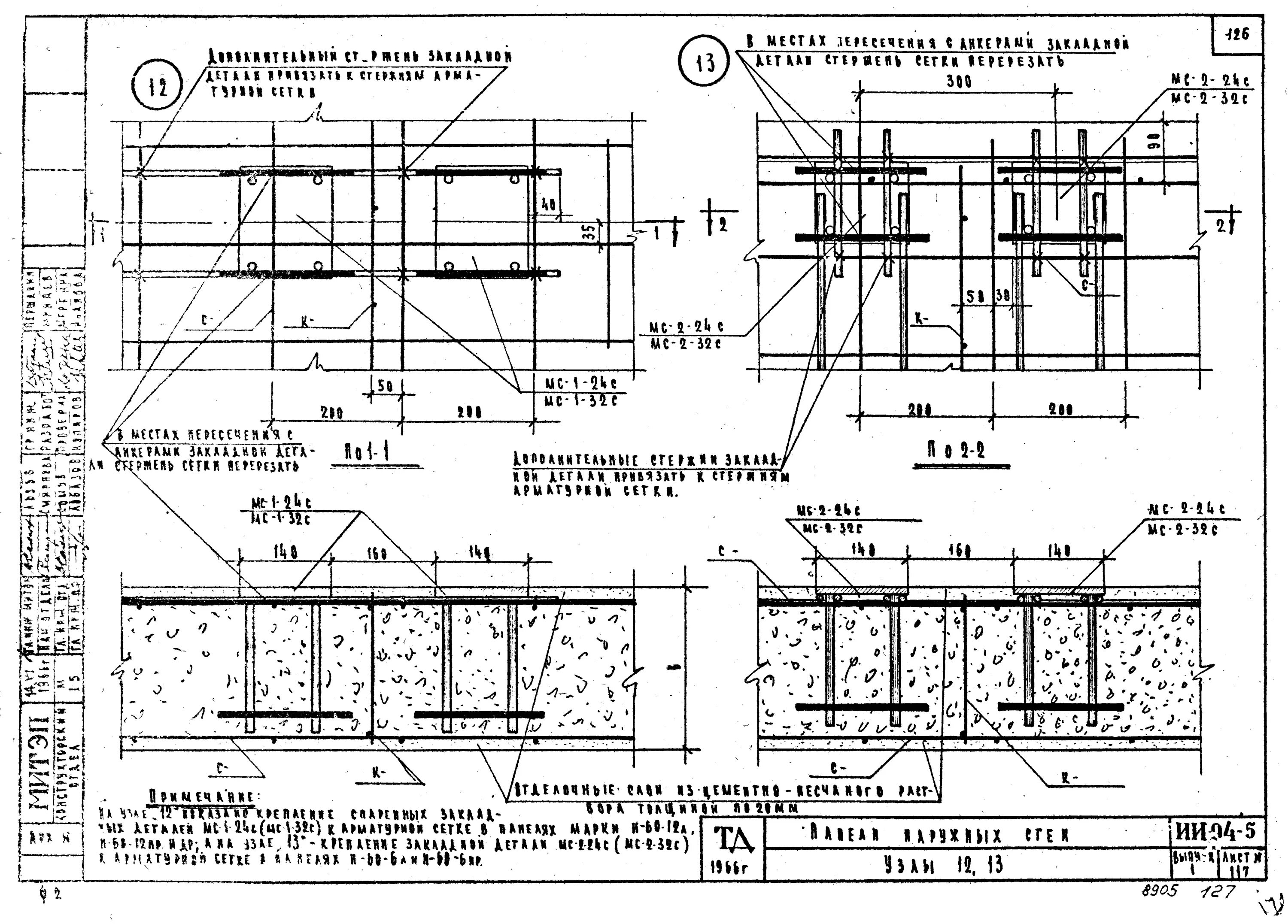 Армирование стеновых панелей. Армирование стеновых панелей