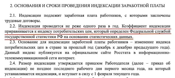 Ржд повысит зарплаты. Переиндексация заработной платы в 2022. Индексация заработной платы в 2022. Индексация зарплаты в 2022 году постановление правительства. Индексация по заработной плате в 2022 году.