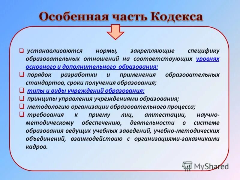 Сроки получения образования устанавливаются