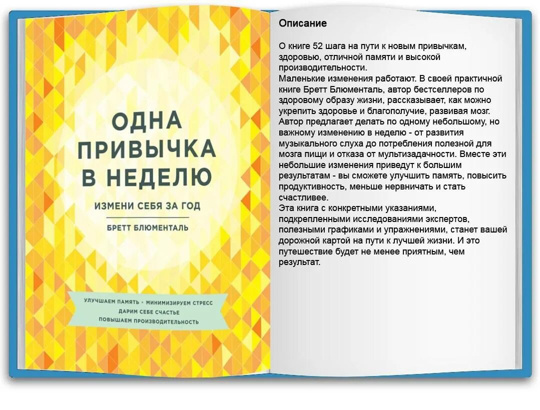 Как изменить жизнь за 4 недели