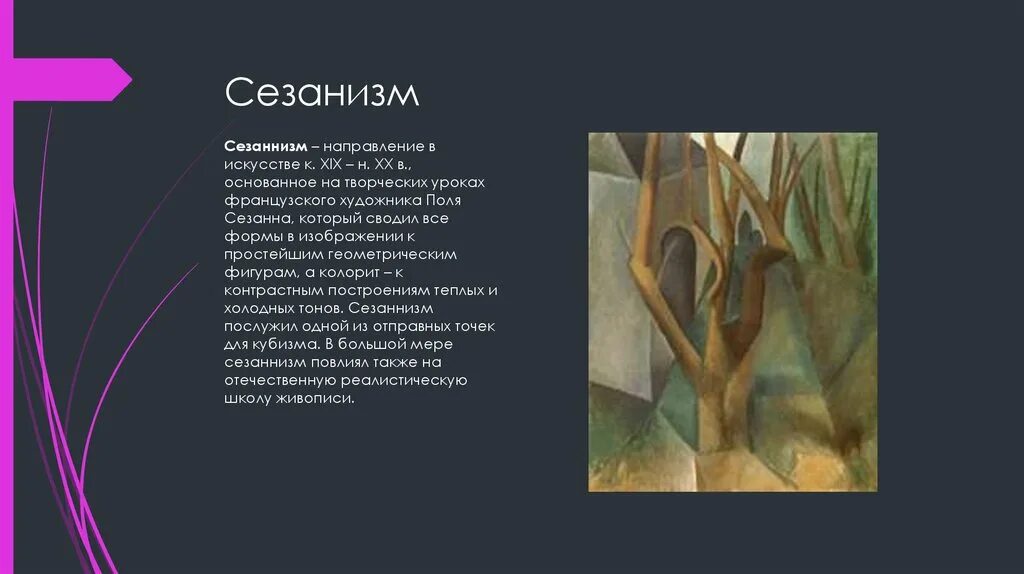 Направление в искусстве 8. Направление в искусстве 8
