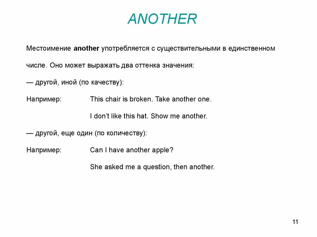 Another перевод на русский песня. Pronouns other another. Местоимения other another. Other another упражнения. Another other the other правило.