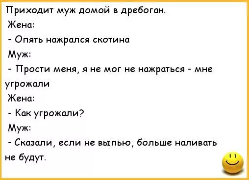 Муж пришедший в семью жены. Анекдоты про мужа и жену смешные. Анекдот про мужа и жену прикольные. Анекдоты про мужа.