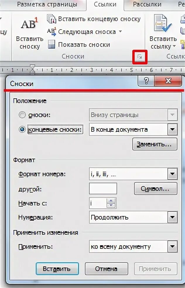 сноски на каждой странице