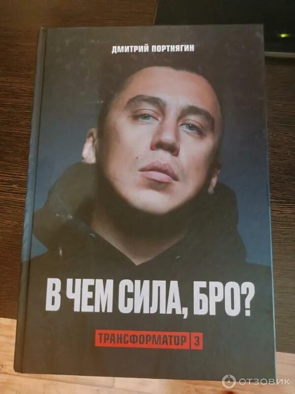 Трансформатор Портнягин книга. Трансформатор книга. Трансформатор Портнягин.