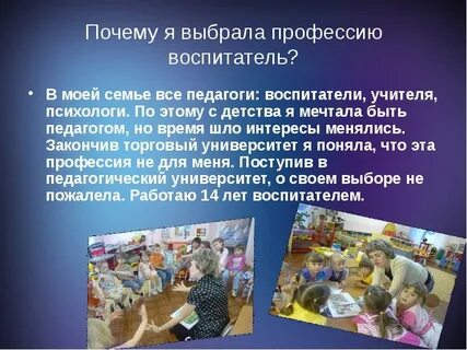 Я в профессии воспитатель самопрезентация