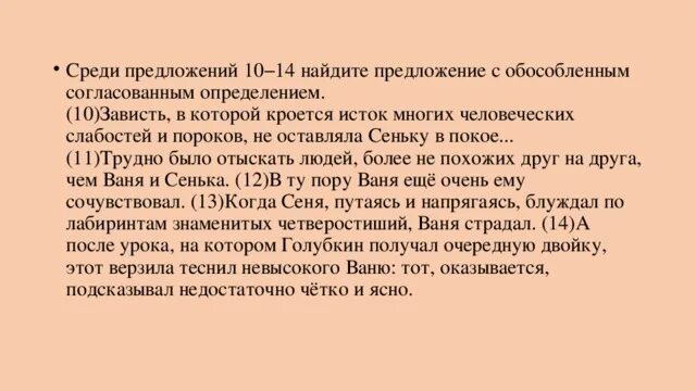 Среди предложений 10 13 найдите. Среди предложений 10 13 найдите