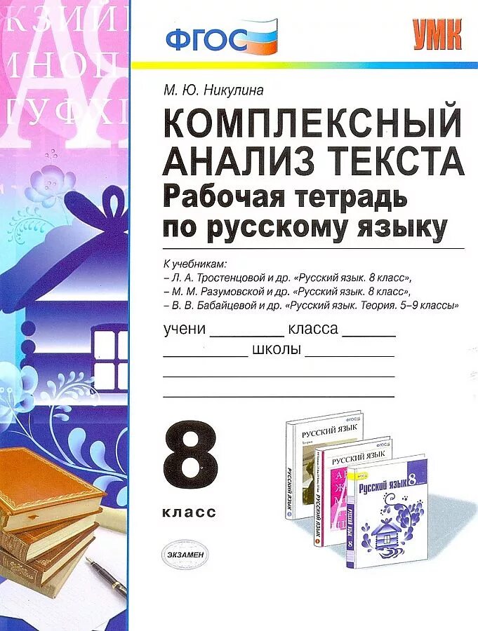 Комплексный анализ теста. Рабочая тетрадь по русскому языку 8 класс Никулина. Комплексный анализ текста рабочая тетрадь. Комплексный анализ текста 8 класс. Комплексный анализ текста 8 класс русский.