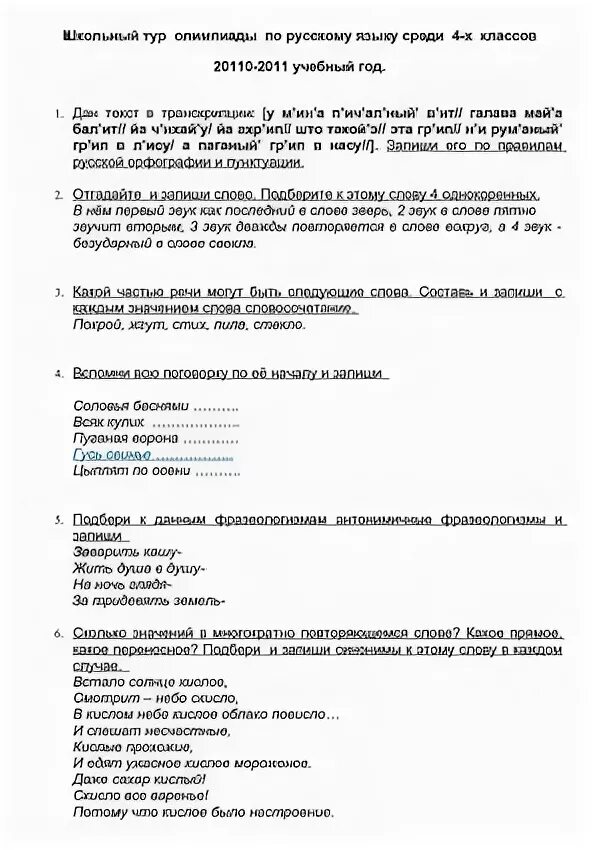 Школьный тур олимпиады по литературе 6 класс. Школьный тур олимпиады по литературе 6 класс. Школьный тур олимпиады по русскому языку. Задания школьного тура олимпиады по технологии 2022-223. Школьный тур олимпиады по литературе 6 класс.