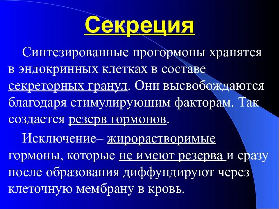 Синтез тиреоидных гормонов из тирозина. Секреция синтезированных веществ это в биологии. Сигнал для секреции инсулина биохимия. Синтез, секреция, транспорт гормонов. Механизм синтеза белково пептидных гормонов.