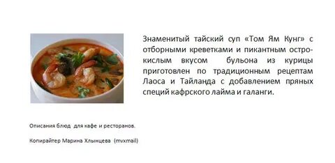 Аппетитные описания