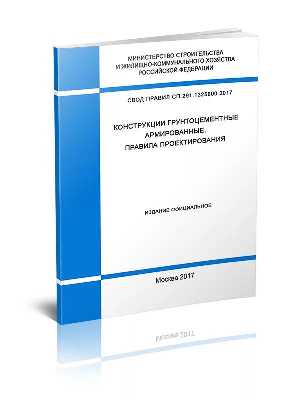 Снип сп 42. СП 333.1333330. СП 28.13330.2017 арматура. СП 30.13330.2020 обложка. СП 333.1325800.