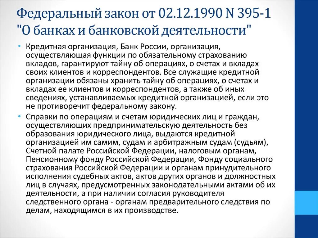 Фз 1990. ФЗ РФ О банках и банковской деятельности. Федеральный закон от 02.12.1990 №395-1 «о банках и банковской деятельности». ФЗ 395-1 О банках и банковской деятельности. Закон 395 ФЗ О банках и банковской деятельности.