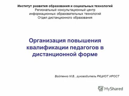Программа развития института развития образования