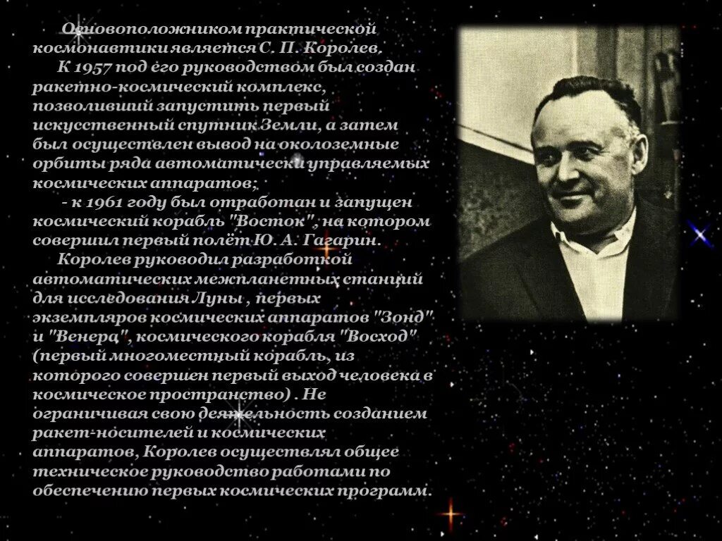 Создатель ракетно космической техники и практической космонавтики. Королев основоположник космонавтики. исследовапния луны королев. королев доклад 3 класс.