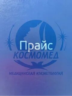 Космомед пенза