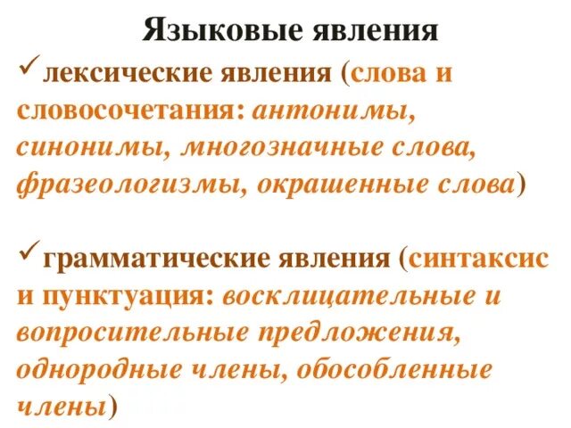 Языковые явления. Языковые явления в русском языке. Языковое явление. Языковые явления примеры.