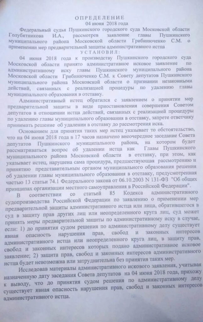 Применение мер предварительной защиты по административному иску. Заявление на меры предварительной защиты. Заявление о принятии мер предварительной защиты. Ходатайство о применении мер предварительной защиты. Решение об удалении главы муниципального образования.