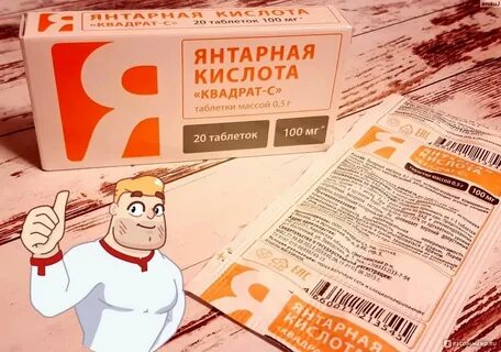 Янтарная кислота интоксикация