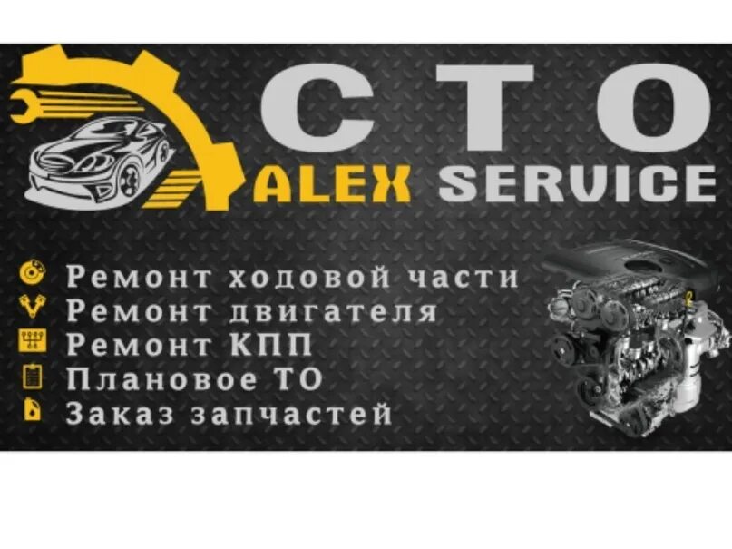 Реклама автосервиса пример. Автосервис баннер. визитки автосервис. визитка автомастерская. автосервис реклама баннер.
