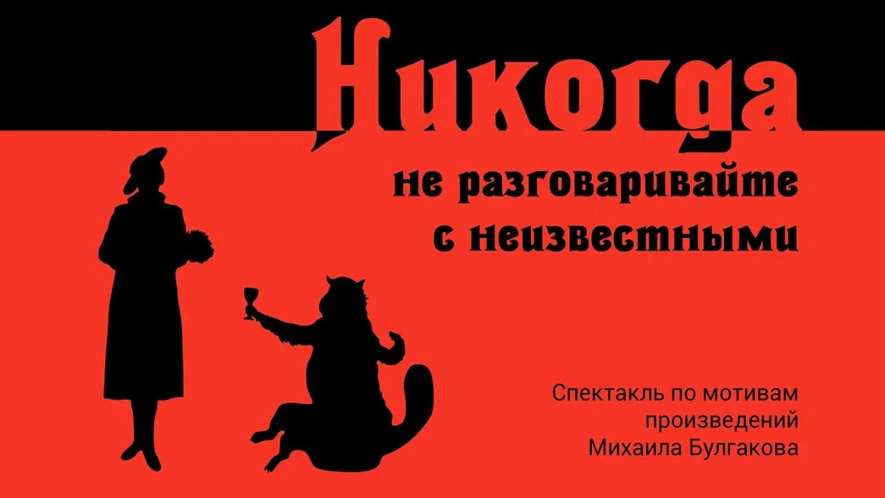 Статусы про глупых женщин. Никогда не разговаривайте с неизвестными. Никогда не общалась. Никогда не общалась. Никогда не разговаривайте с неизвестными.