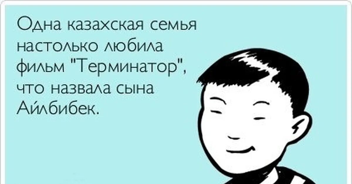 Что украшает мужчину. Казахские приколы. Казахи юмор. Приколы про казахов. Шутки про казахов.