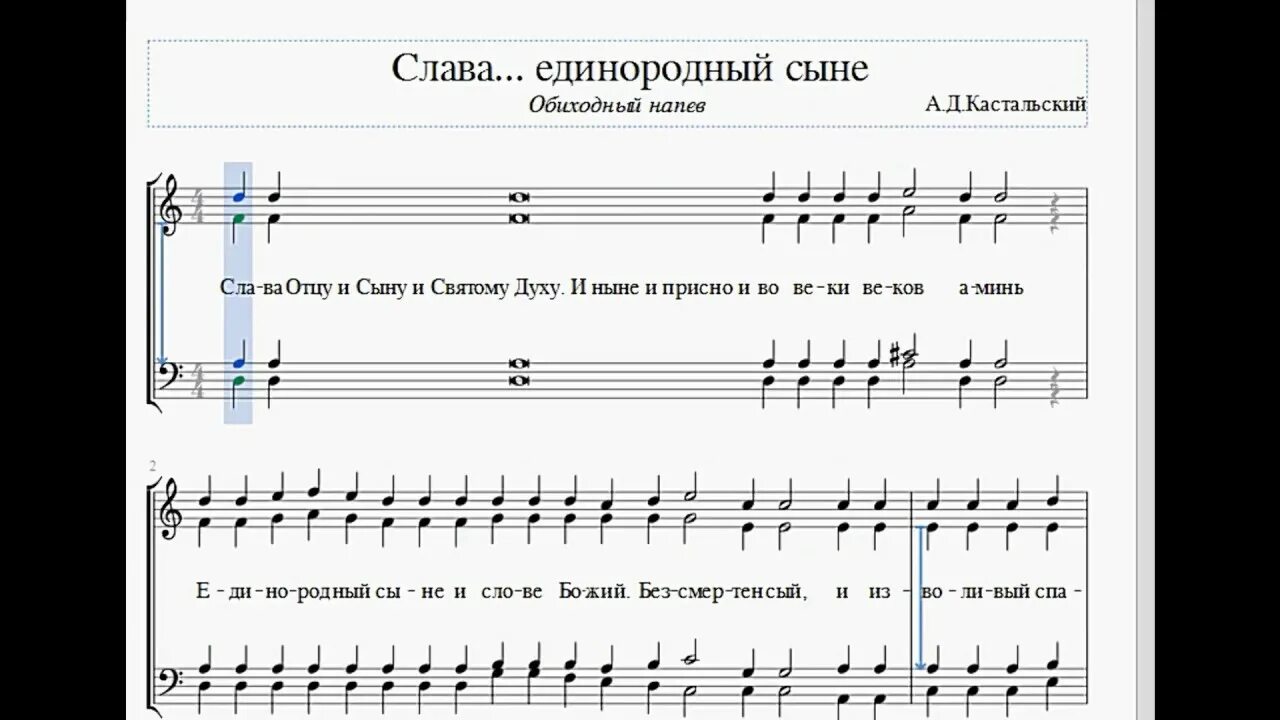 Единородный сыне обиход. Великое славословие ноты. Единородный кастальского. Единородный кастальского. Единородный кастальского.