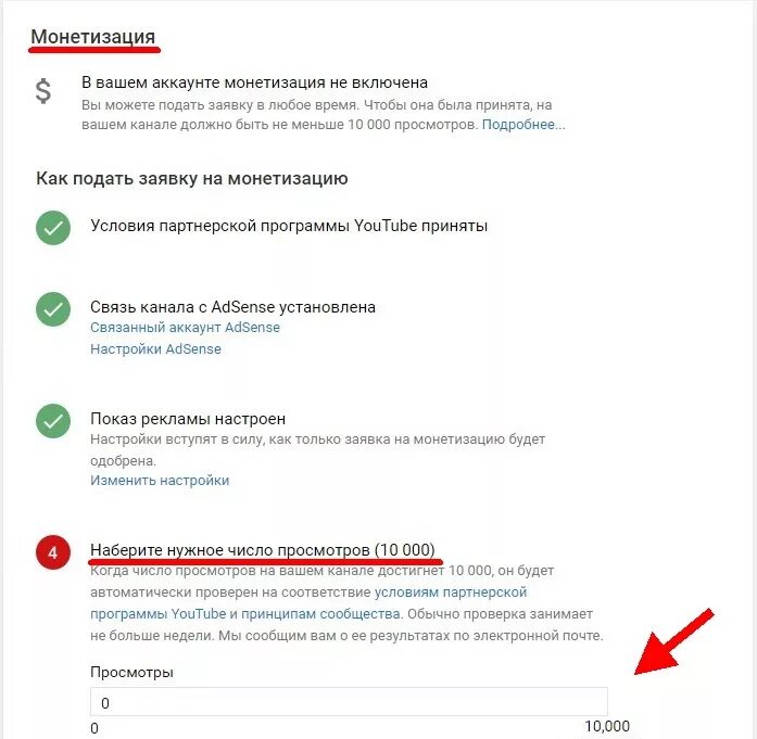 Какая монетизация на ютубе. Монетизация ютуб. как включить монетизацию. как подключить монетизацию на ютуб. монетизация youtube условия.