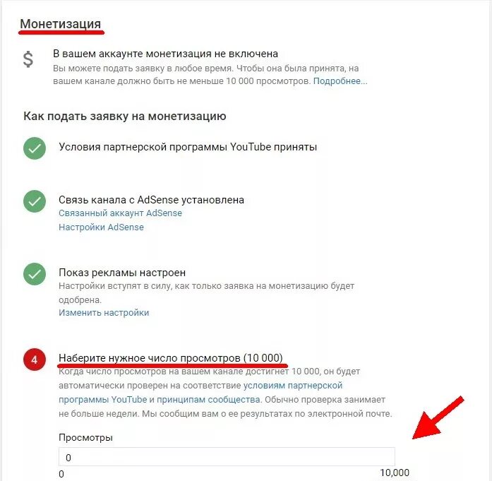 Монетизация ютуб. Как включить монетизацию. Kak vklucit monetizaciyu. Как подключить монетизацию на ютуб.