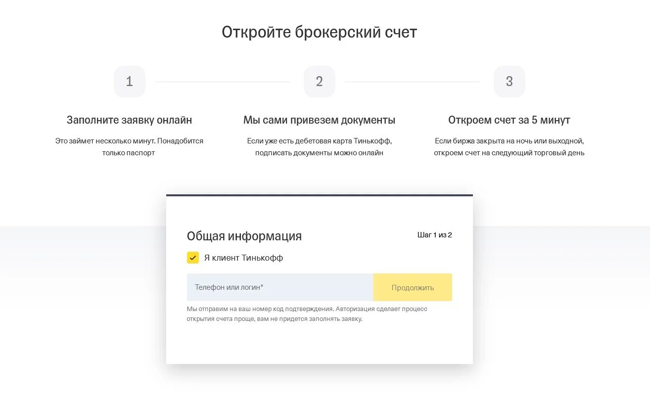 Документы для открытия брокерского счета. Открыть брокерский счет в тинькофф. Реквизиты брокерского счета тинькофф. Тинькофф Блокерский счёт что это. Брокерский счет тинькофф можно ли вывести деньги