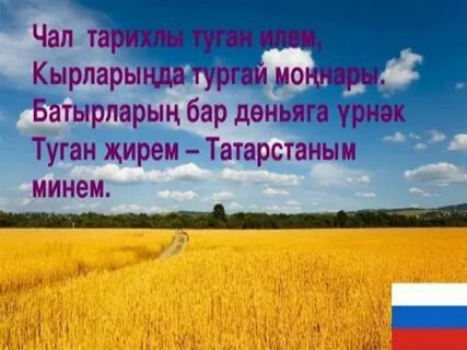 Татарские песни туган ягым