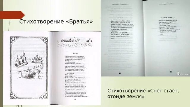 Братья Твардовский. Твардовский братья стихотворение. А.Т. Твардовского стих братья. Стих братцы