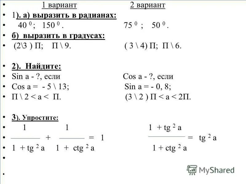 Урок преобразование тригонометрических выражений 10 класс