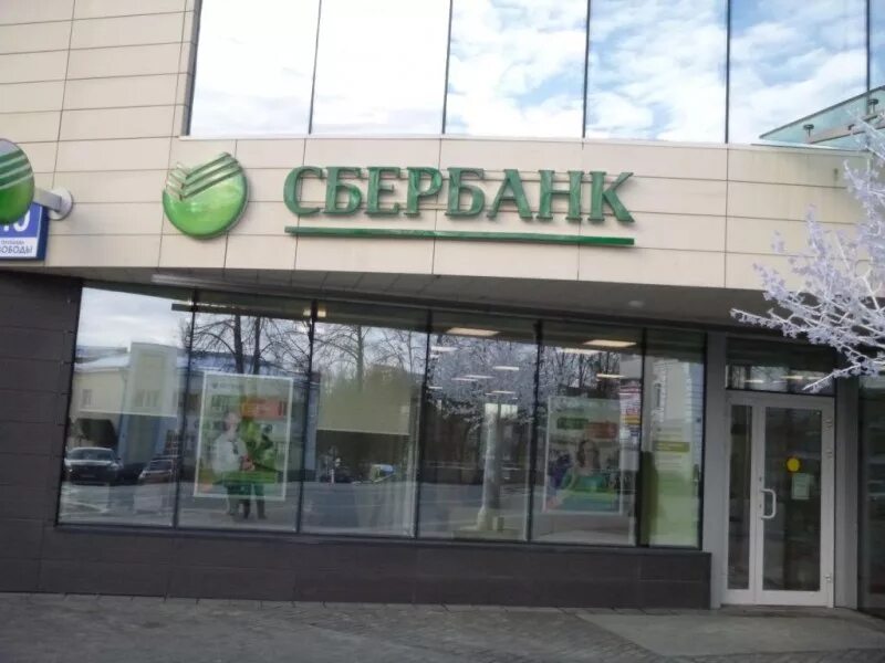Сбербанк наро фоминск. Сбербанк гермес наро-фоминск. наро-фоминск площадь свободы 10 сбербанк. сбербанк в наро фоминске пл свободы 10.