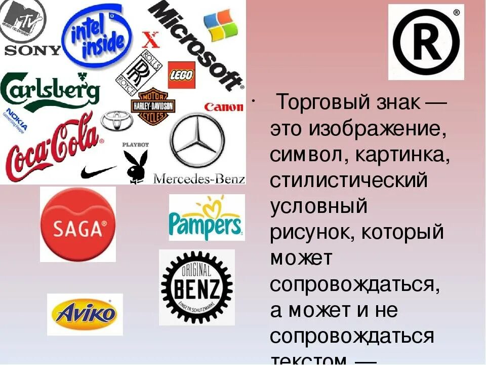 Свойства товарного знака