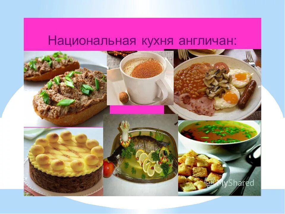 Проект национальная кухня. Проект национальная кухня. Национальная кухня народов россии. Презентация на тему национальные блюда. Проект национальная кухня.