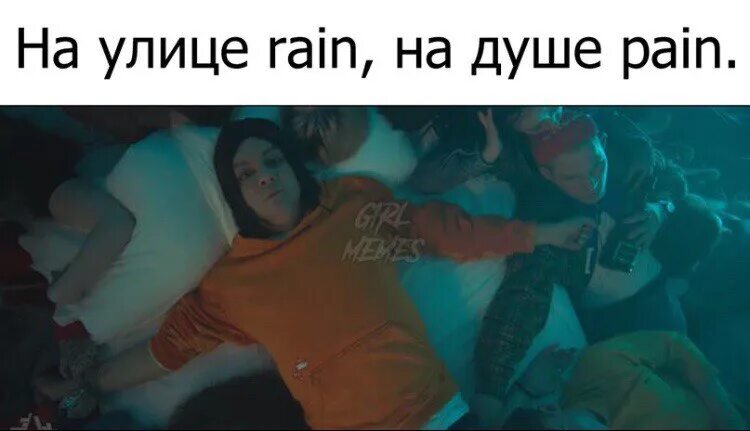 На улице рейн на душе. Цвет настроения синий кадры из клипа. На улице Rain на душе Pain. На улице Рейн на душе Пейн. За окном Рейн на душе Пейн.