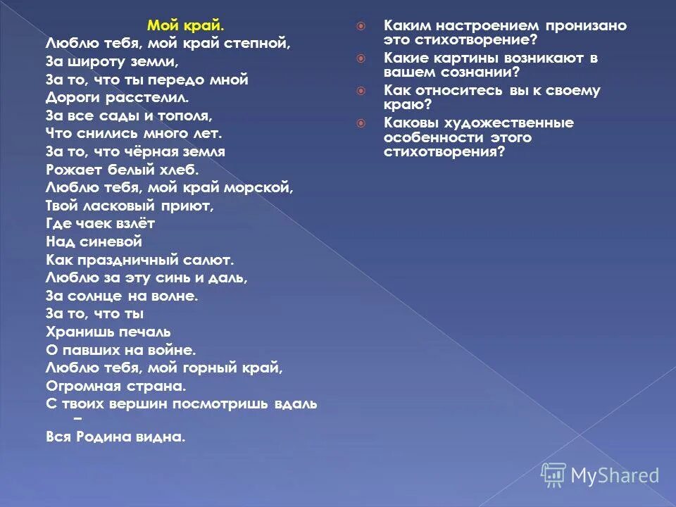 Родные края песня текст. Текст песни наш край. Текст песни мой край. Край мой край слова. Новая песня край край край