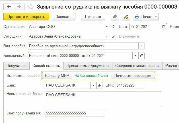 Код выплаты 1. Электронный реестр больничных листов в фсс прямые выплаты. коды фсс для больничных. очередность ребенка в 1с 8.3 пилотный проект. выплата salary по реестру что это.
