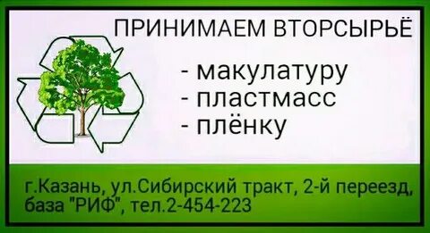 Макулатура казань